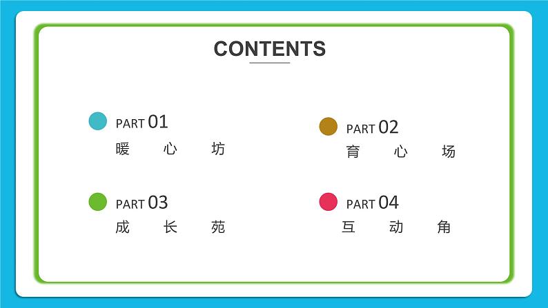 第十四课  情绪对对碰 课件02