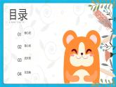 第十六课  插上想象的翅膀 课件