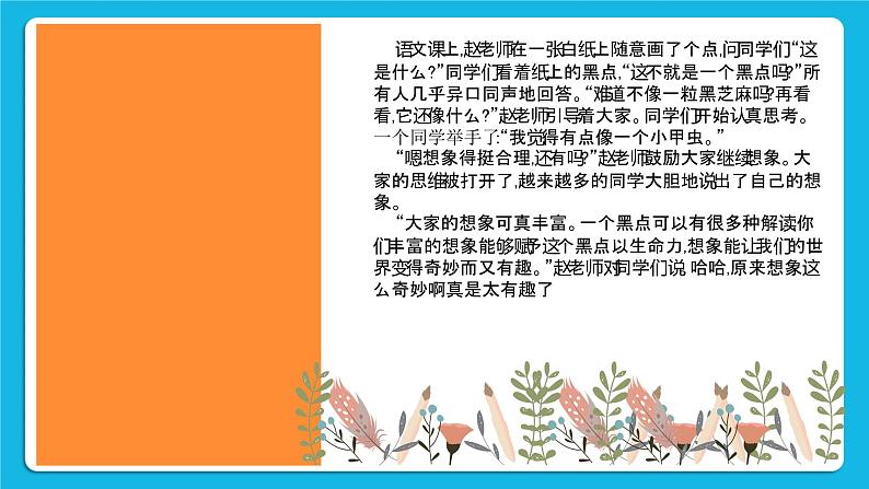 第十六课  插上想象的翅膀 课件03