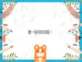 第十六课  插上想象的翅膀 课件