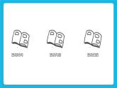第十八课 周末巧安排 课件