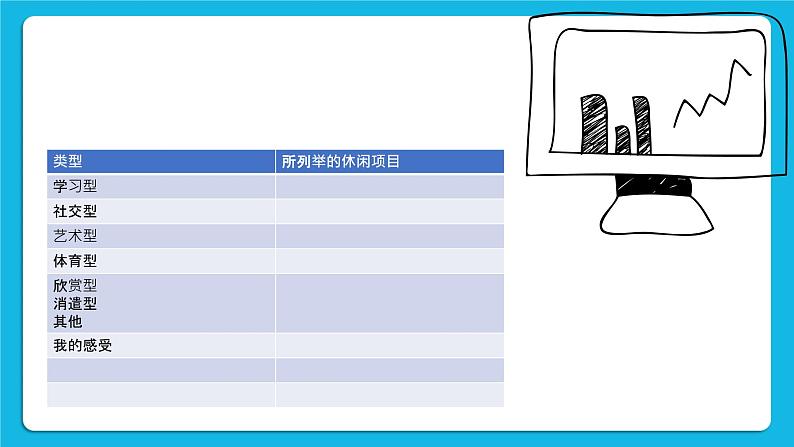 第十八课 周末巧安排 课件03