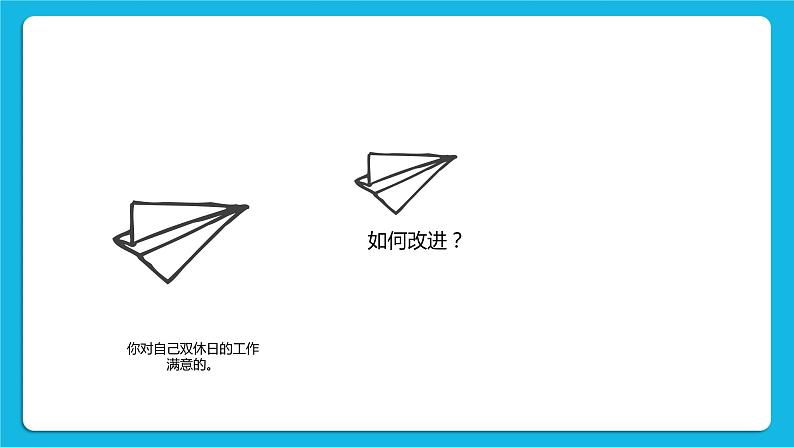 第十八课 周末巧安排 课件04