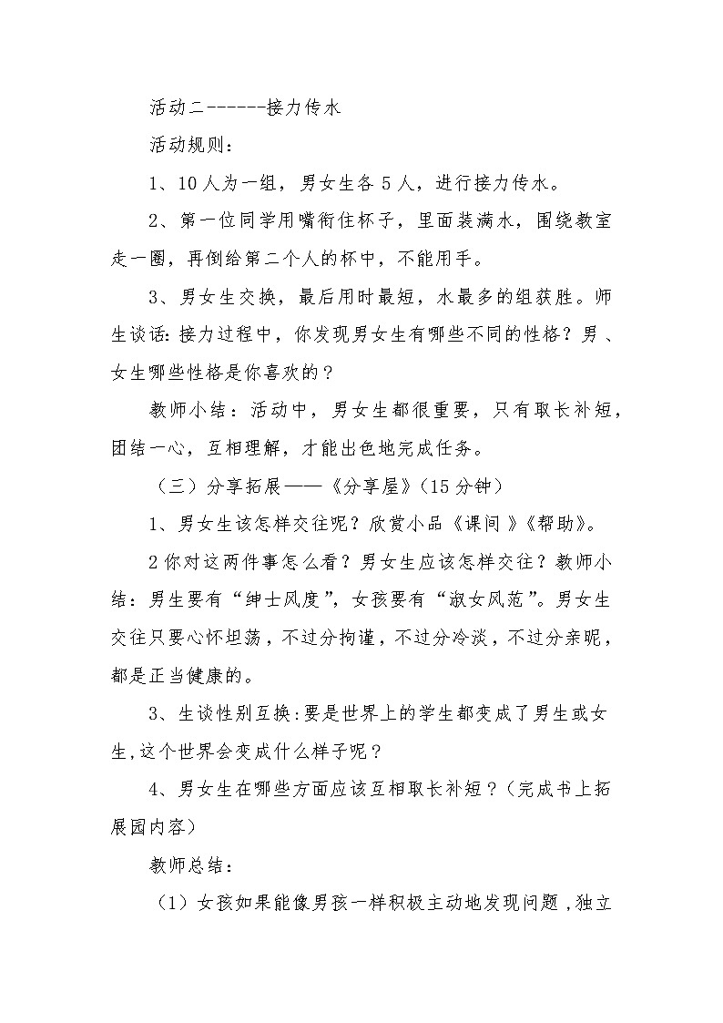 六年级下册心理健康教案02