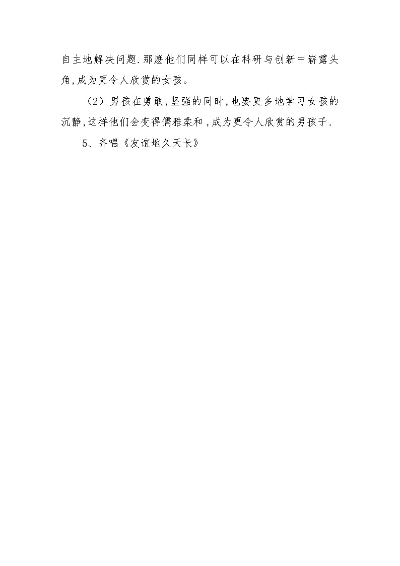 六年级下册心理健康教案03