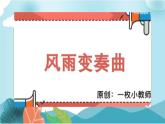 北师大版五年级《悦纳自己从心开始》课件+教案+音视频