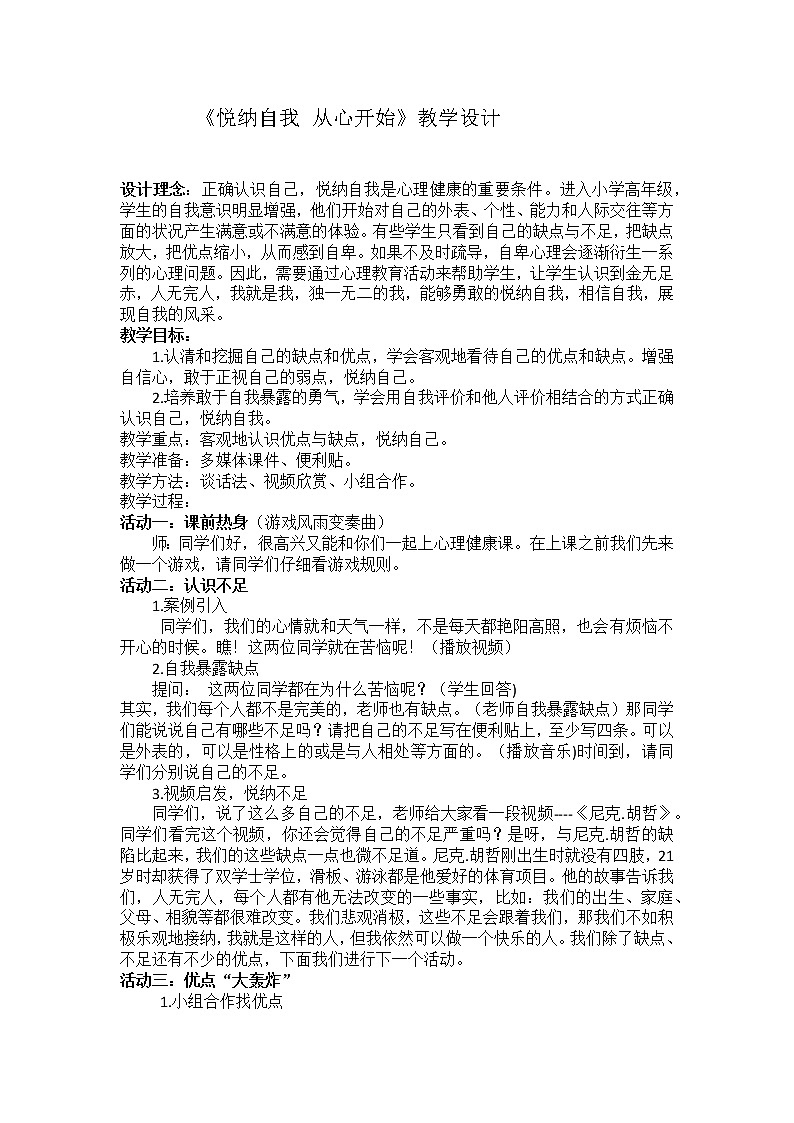 悦纳自我从心开始第1页