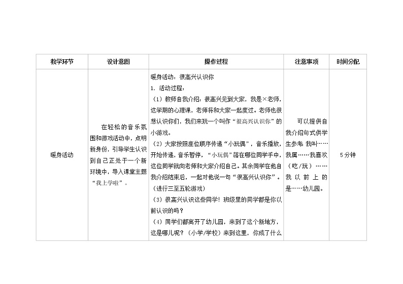 第一课 我上学啦 教学设计-一年级全一册小学心理健康（南大版）教案第2页