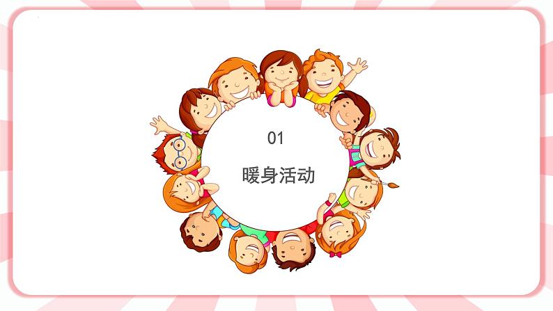 第二课  找呀找朋友 教学课件-一年级全一册小学心理健康（南大版）课件＋教案02