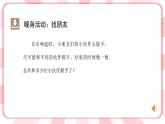 第二課  找呀找朋友 教學(xué)課件-一年級(jí)全一冊(cè)小學(xué)心理健康（南大版）課件＋教案