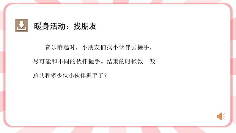 第二课  找呀找朋友 教学课件-一年级全一册小学心理健康（南大版）课件＋教案03