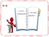 第二課  找呀找朋友 教學(xué)課件-一年級(jí)全一冊(cè)小學(xué)心理健康（南大版）課件＋教案