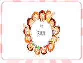 第二課  找呀找朋友 教學(xué)課件-一年級(jí)全一冊(cè)小學(xué)心理健康（南大版）課件＋教案