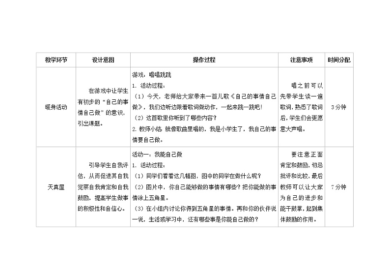 第三课  自己的事情自己做 教学课件-一年级全一册小学心理健康（南大版）课件＋教案02