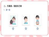 第三课  自己的事情自己做 教学课件-一年级全一册小学心理健康（南大版）课件＋教案