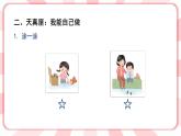 第三课  自己的事情自己做 教学课件-一年级全一册小学心理健康（南大版）课件＋教案