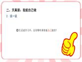 第三课  自己的事情自己做 教学课件-一年级全一册小学心理健康（南大版）课件＋教案
