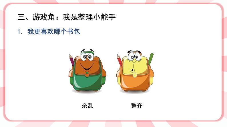 第三课  自己的事情自己做 教学课件-一年级全一册小学心理健康（南大版）课件＋教案06