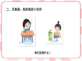 第四課  我喜歡我自己 教學(xué)課件-一年級(jí)全一冊(cè)小學(xué)心理健康（南大版）課件＋教案