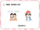 第四課  我喜歡我自己 教學(xué)課件-一年級(jí)全一冊(cè)小學(xué)心理健康（南大版）課件＋教案