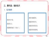 第四課  我喜歡我自己 教學(xué)課件-一年級(jí)全一冊(cè)小學(xué)心理健康（南大版）課件＋教案