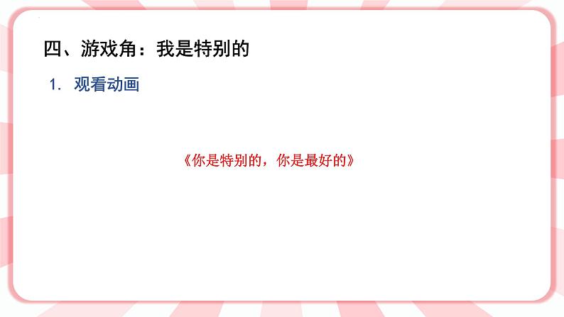 第四课  我喜欢我自己 教学课件-一年级全一册小学心理健康（南大版）课件第7页