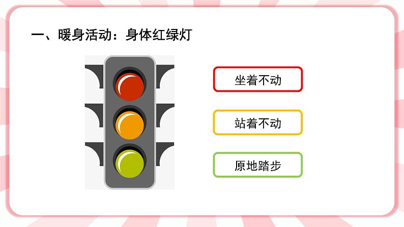 第五课  校园“红绿灯” 教学课件-一年级全一册小学心理健康（南大版）课件第2页