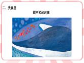 第六课  来客人啦 教学课件-一年级全一册小学心理健康（南大版）课件＋教案