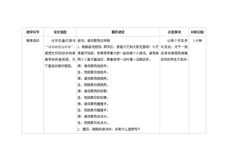 第六课  来客人啦 教学课件-一年级全一册小学心理健康（南大版）课件＋教案02