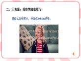 第七课  情绪小世界 教学课件-一年级全一册小学心理健康（南大版）课件＋教案