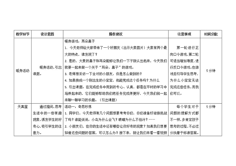 第八课  学习的乐趣 教学设计-一年级全一册小学心理健康（南大版）教案第2页