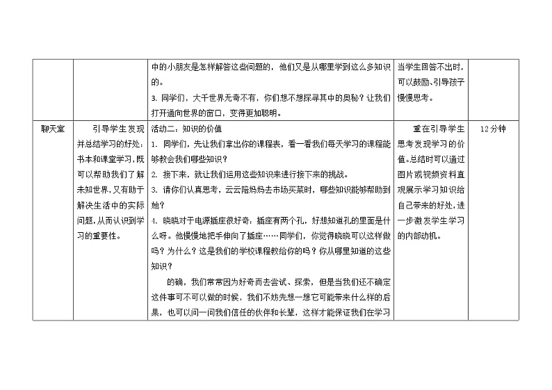 第八课  学习的乐趣 教学设计-一年级全一册小学心理健康（南大版）教案第3页