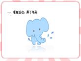 第八课  学习的乐趣 教学课件-一年级全一册小学心理健康（南大版）课件＋教案