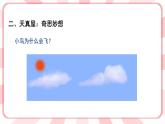 第八课  学习的乐趣 教学课件-一年级全一册小学心理健康（南大版）课件＋教案