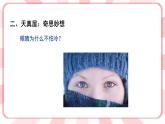 第八课  学习的乐趣 教学课件-一年级全一册小学心理健康（南大版）课件＋教案