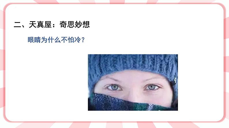 第八课  学习的乐趣 教学课件-一年级全一册小学心理健康（南大版）课件第4页