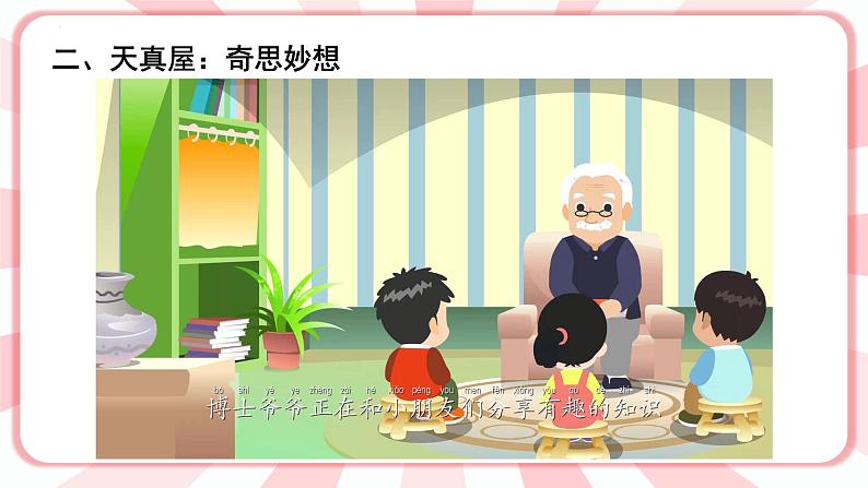 第八课  学习的乐趣 教学课件-一年级全一册小学心理健康（南大版）课件第8页