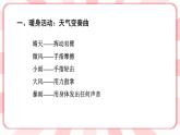 第九课  对不起，没关系 教学课件-一年级全一册小学心理健康（南大版）课件＋教案