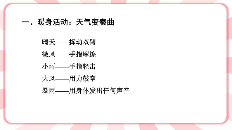 第九课  对不起，没关系 教学课件-一年级全一册小学心理健康（南大版）课件＋教案02