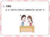 第九课  对不起，没关系 教学课件-一年级全一册小学心理健康（南大版）课件＋教案