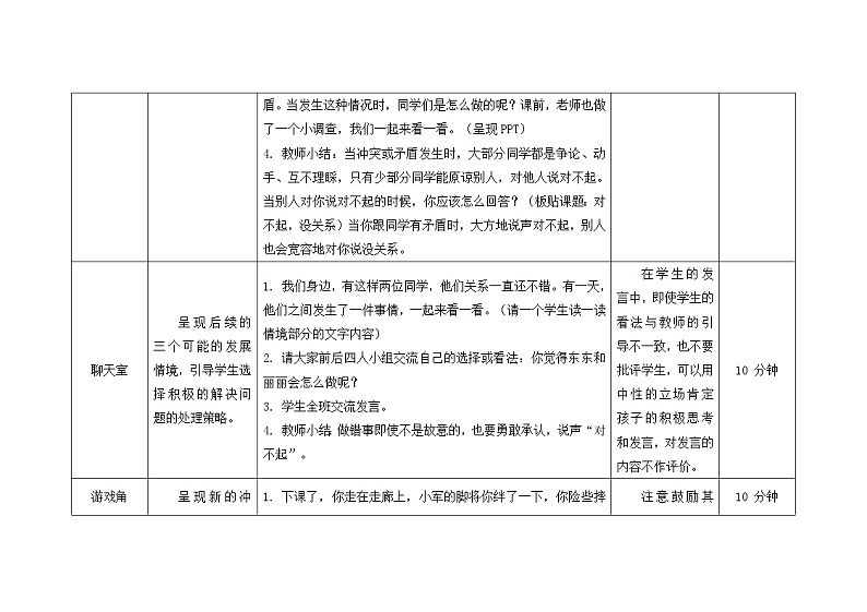 第九课  对不起，没关系 教学课件-一年级全一册小学心理健康（南大版）课件＋教案03