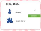 第十课  我能坚持 教学课件-一年级全一册小学心理健康（南大版）课件＋教案