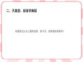 第十课  我能坚持 教学课件-一年级全一册小学心理健康（南大版）课件＋教案