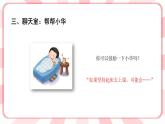 第十课  我能坚持 教学课件-一年级全一册小学心理健康（南大版）课件＋教案
