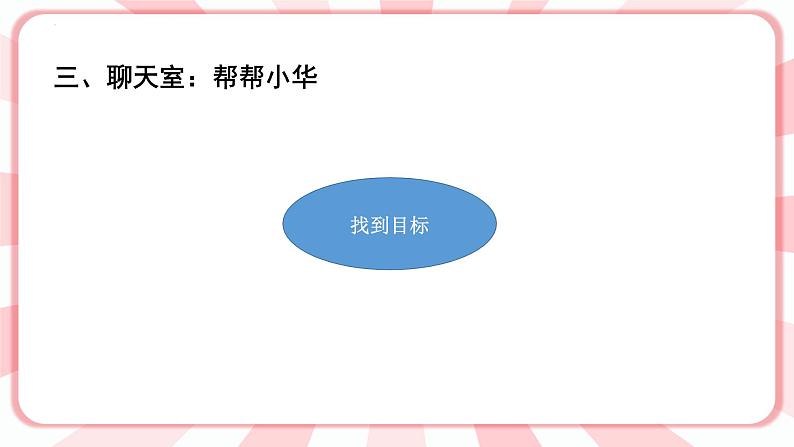 第十课  我能坚持 教学课件-一年级全一册小学心理健康（南大版）课件＋教案06