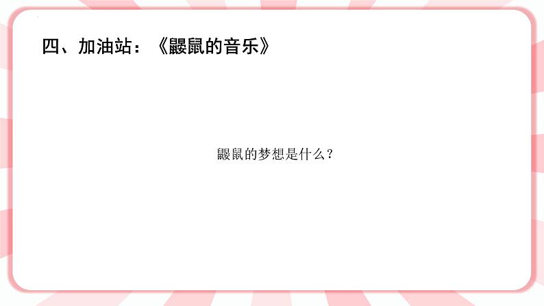 第十课  我能坚持 教学课件-一年级全一册小学心理健康（南大版）课件＋教案08