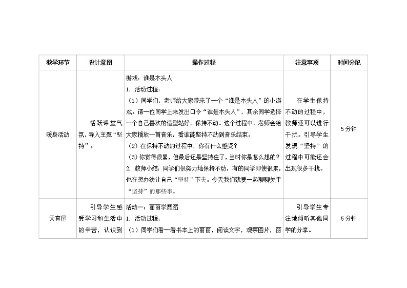第十课  我能坚持 教学设计-一年级全一册小学心理健康（南大版）教案第2页