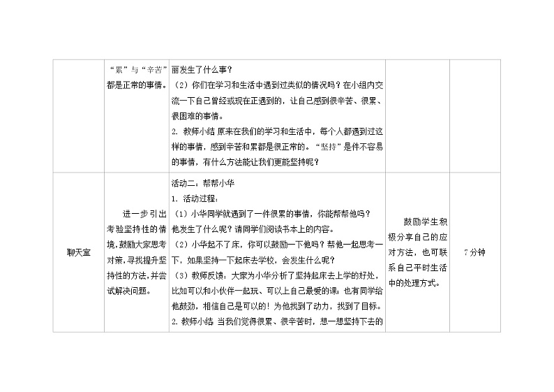 第十课  我能坚持 教学设计-一年级全一册小学心理健康（南大版）教案第3页