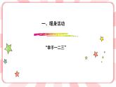 第十一課  我要舉手發(fā)言 教學(xué)課件-一年級(jí)全一冊(cè)小學(xué)心理健康（南大版）課件＋教案