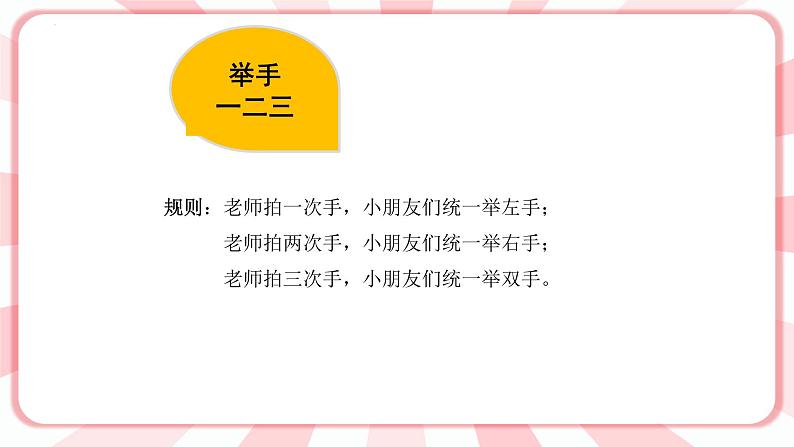 第十一课  我要举手发言 教学课件-一年级全一册小学心理健康（南大版）课件＋教案03